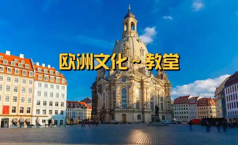 德国的十大著名教堂欢迎收藏