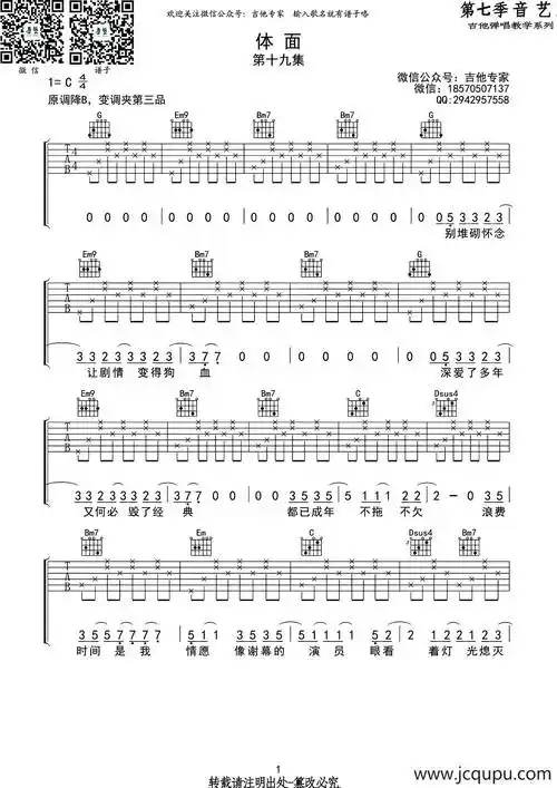 体面(音艺乐器编配版)