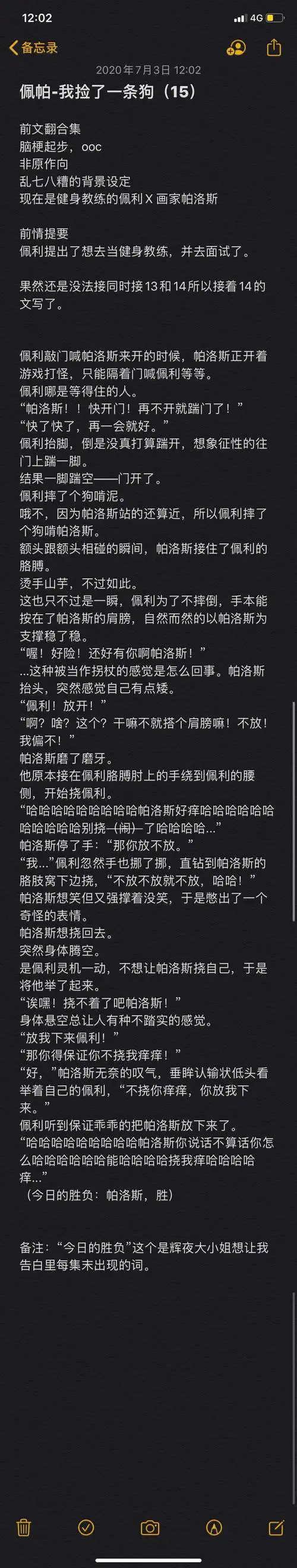 佩帕-我捡了一条狗(15) 帕.