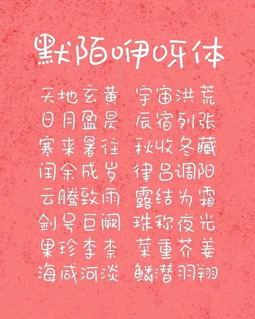 可爱风手写字体