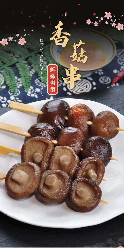 佰腾【香菇串】厂家直供日式关东煮火锅食材便利店同款商用10支装