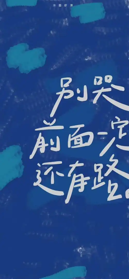 励志文案壁纸放弃不难坚持很酷