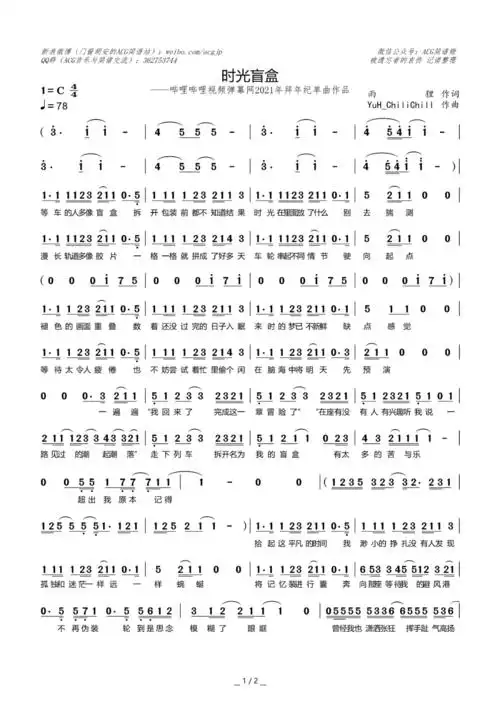 《时光盲盒》简谱分享_狂风暴雨