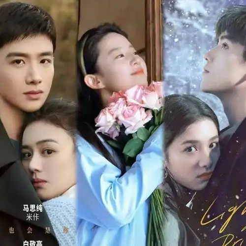 第13部:《一闪一闪亮星星》爱奇艺由张佳宁, 屈楚萧 张万森领衔主演