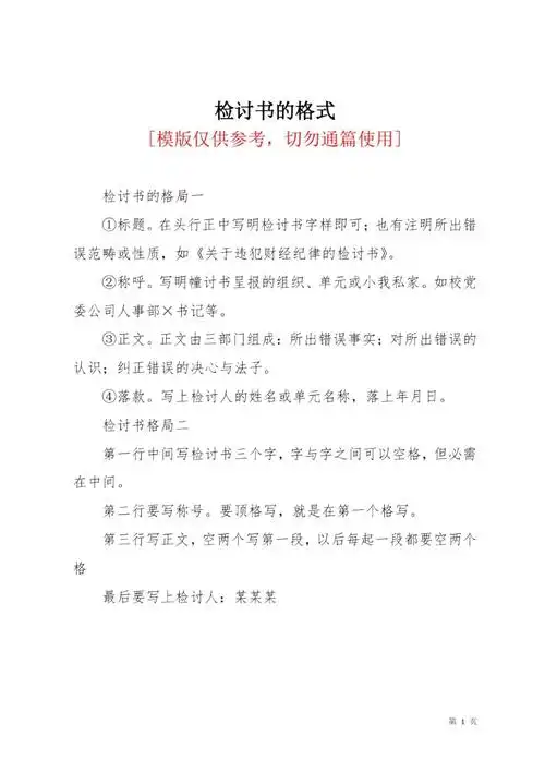 检讨书的格式doc