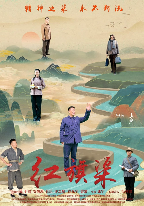 电视剧《红旗渠》收官:精神之渠 永不断流