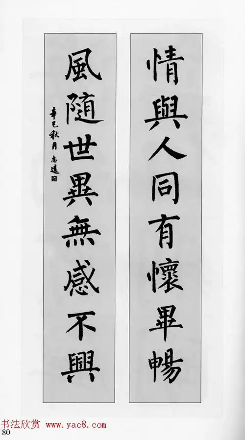 柳公权玄秘塔碑集字帖《柳体对联》(40)_楷书字帖_爱好书法网