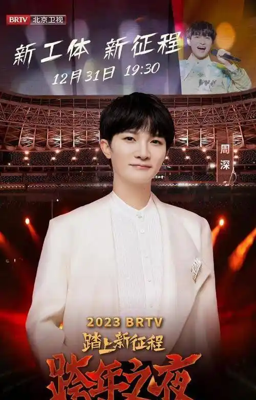 东方卫视主打王一博,周深一人参加三场晚会_嘉宾_官宣_江苏