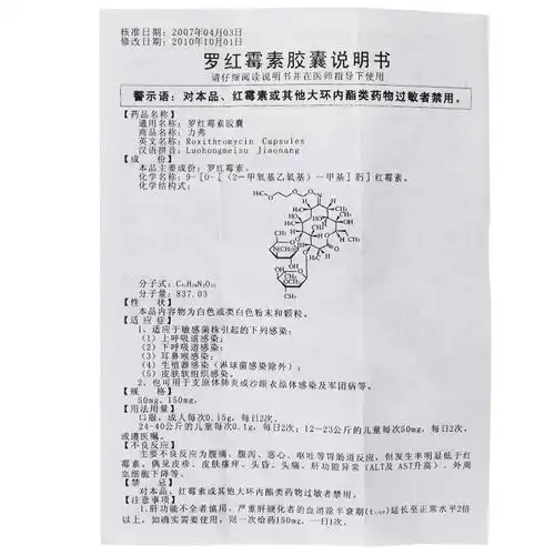 力弗 罗红霉素胶囊 0.15g(15万单位)*10粒