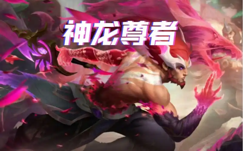 【英雄联盟手游】神龙尊者再临限时宝箱 盲僧/瑟提/卡尔玛皮肤真好看