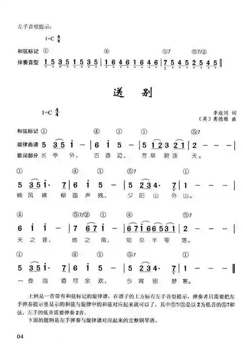 即兴伴奏儿歌 送别_钢琴曲谱_器乐之家