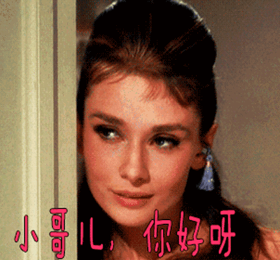 你好呀真人美女帅哥动态微信表情图片