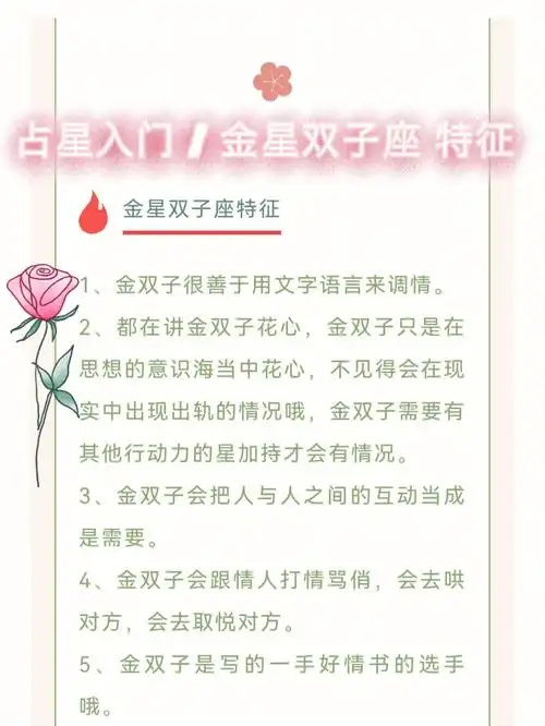 占星入门金星双子座特征