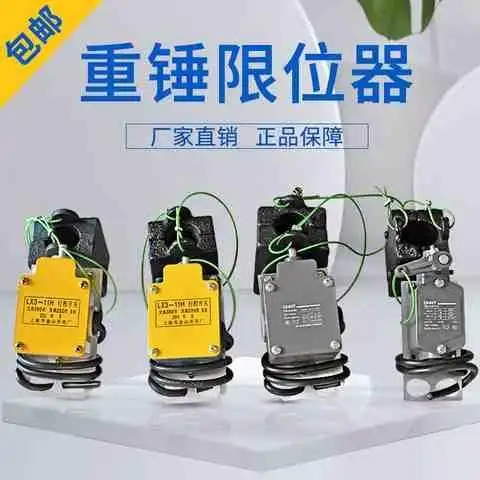 特价重锤限位器