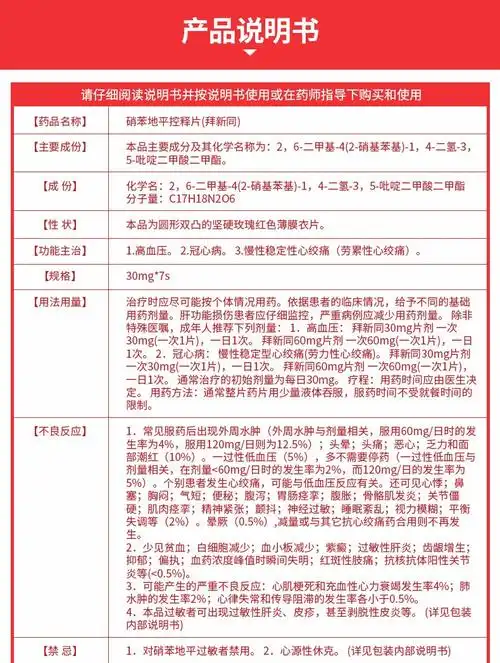 拜新同 硝苯地平控释片 30mg*7片/盒 拜耳医药 10盒【29.