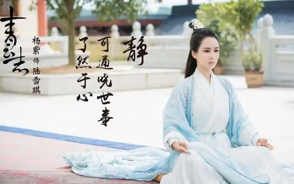 杨紫诛仙青云志陆雪琪剧照壁纸下载5