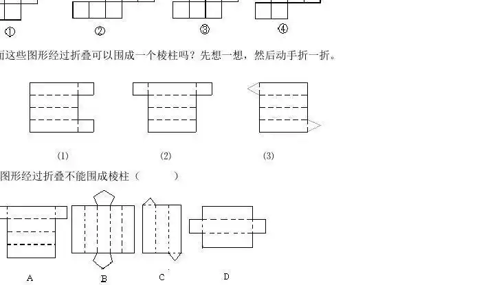 2展开与折叠导学案2(新版)北师大版