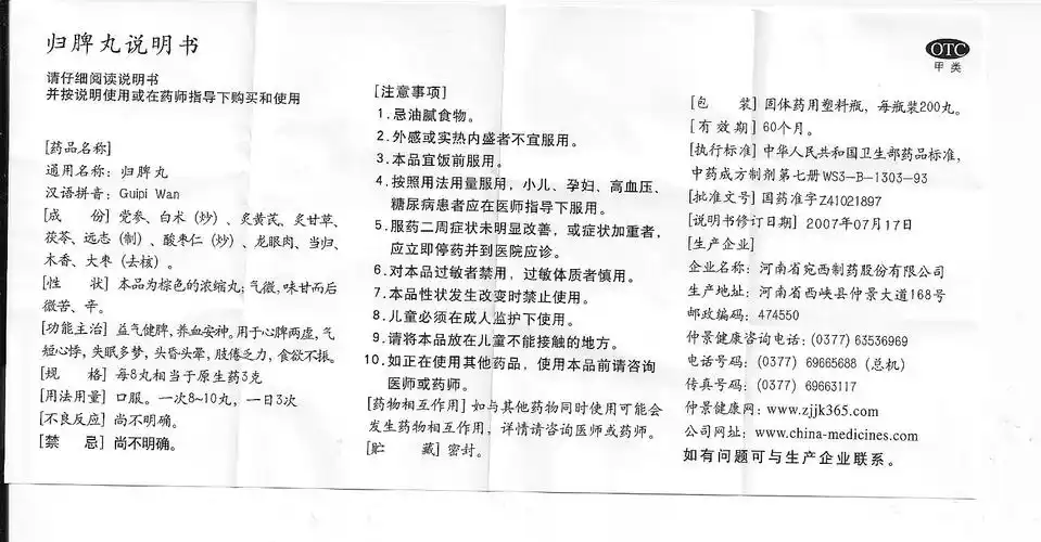 2盒装】仲景牌归脾丸 200丸 浓缩丸益气健脾养血安神失眠药品