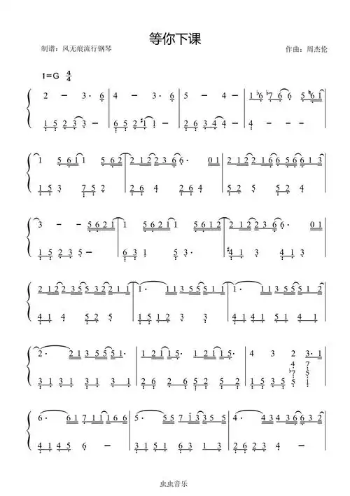 等你下课-周杰伦〖数字简谱〗钢琴谱-风无痕流行钢琴-虫虫钢琴