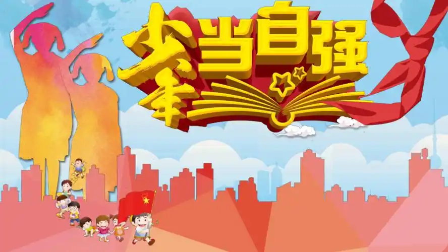 ppt模板少年当自强做自立自强的人主题班会课件pptx