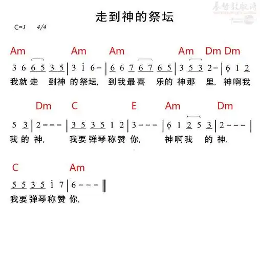 下载我就走到神的祭坛歌谱