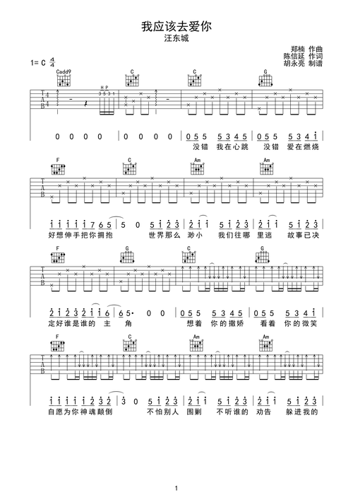 我应该去爱你汪东城