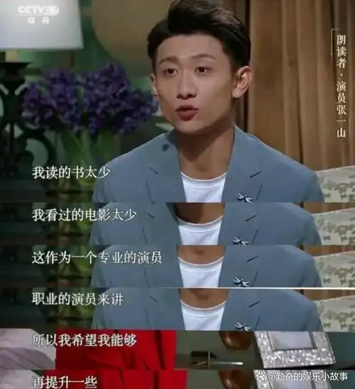 国家一级演员名单流出没一个流量明星张一山早就一语中的