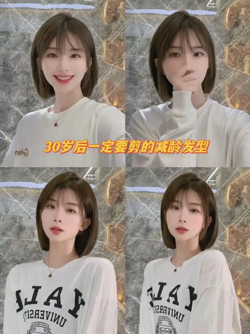 图文伙伴计划 30岁一会一定要剪的减龄发型 #减龄发型 # - 抖音