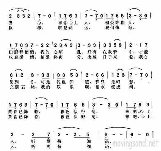 野菊的细语 歌谱 简谱