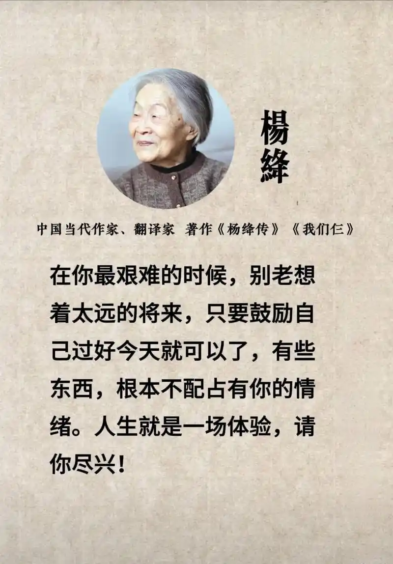 杨绛情感语录.既然,过去改变不了,未来想要改变;那么,就把握 - 抖音