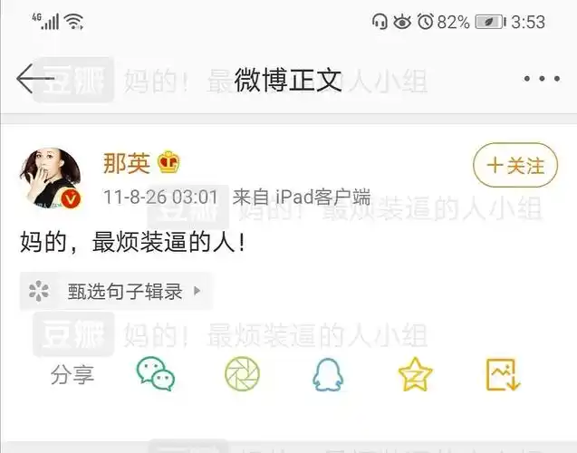 今天,那英老师发布"妈的最烦装逼的人"9周年了