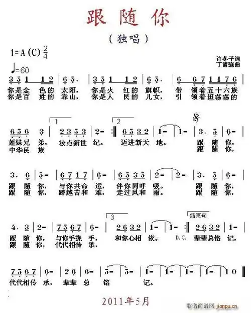 跟随你 歌谱简谱网