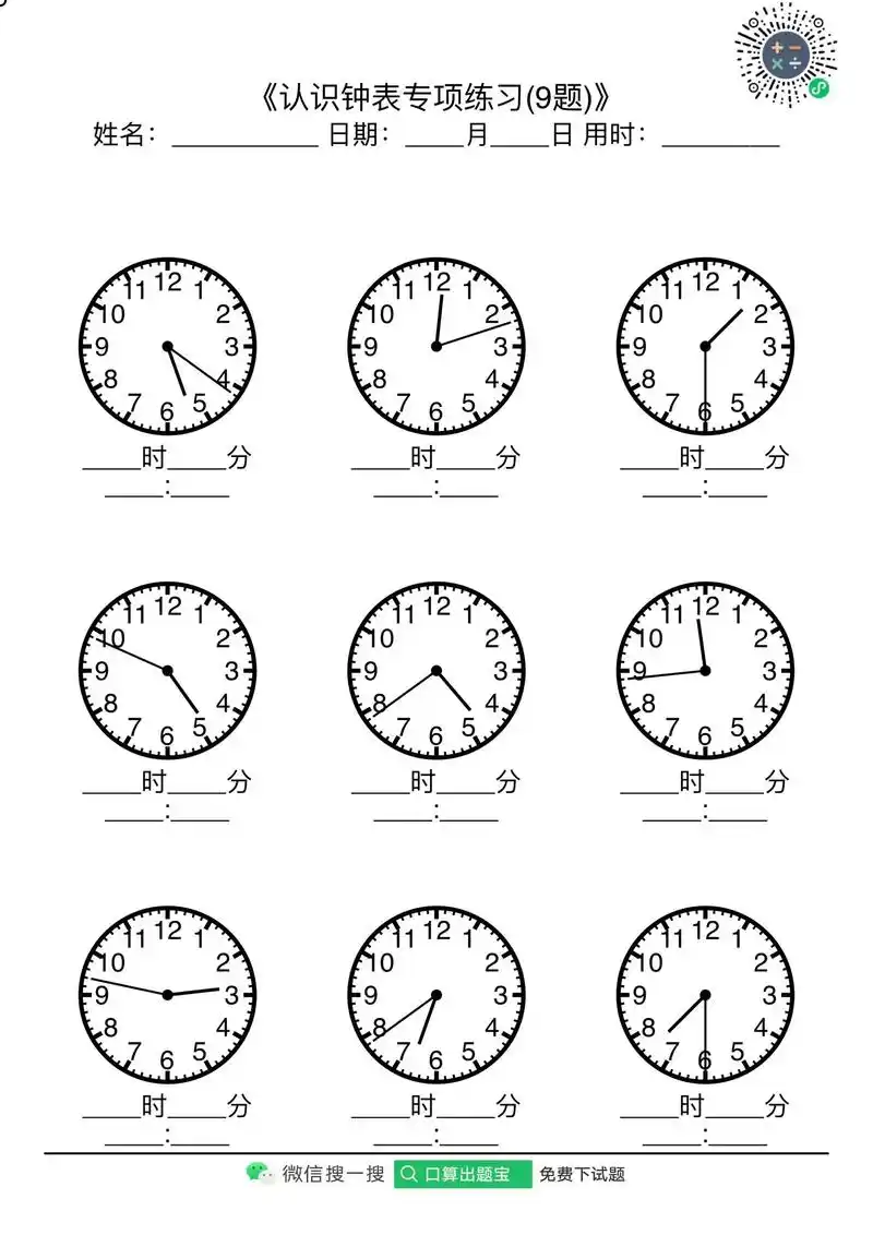 认识钟表习题及答案.#幼小衔接 #数学启蒙 #启蒙早教 #每 - 抖音