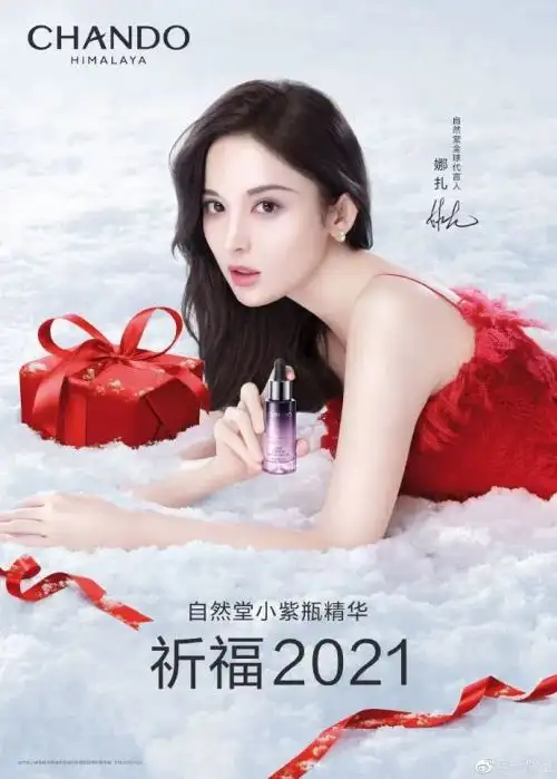 2021年开年,娜扎代言黛安芬,成为黛安芬品牌亚太区代言人.