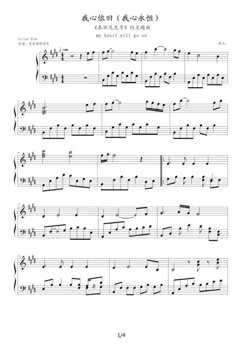 我心永恒 e调 钢琴谱 五线谱