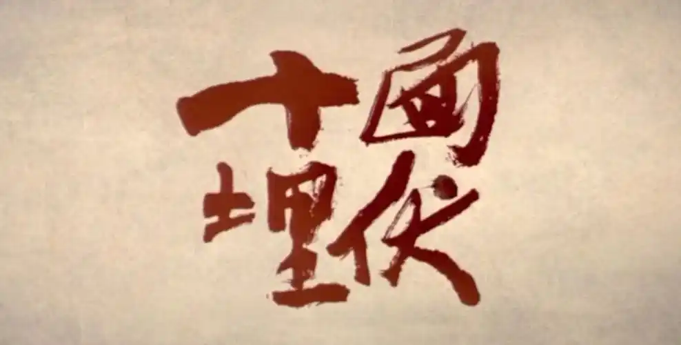 十面埋伏的故事和含义简短,十面埋伏的故事和含义简短版 - 杰斯百科