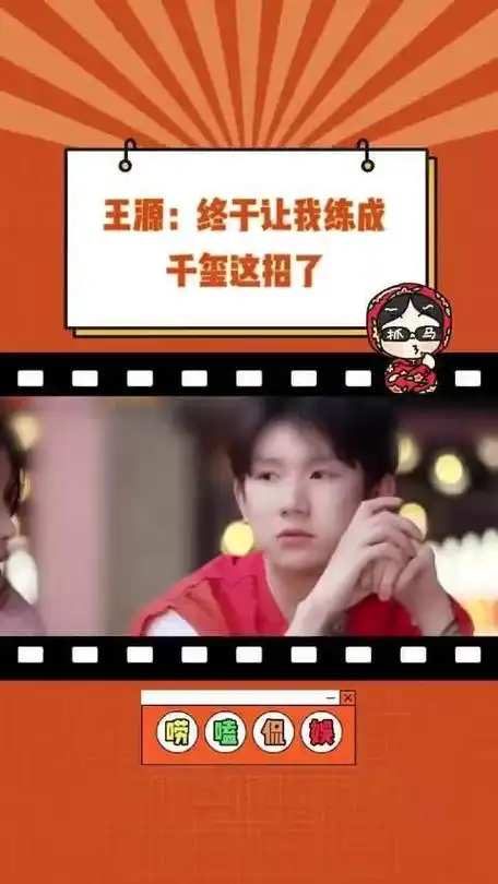 我就说似曾相识的感觉 王源 易烊千玺 王俊凯