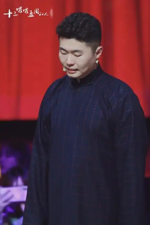 零上8度 周九良-德云社一图集-话本小说网