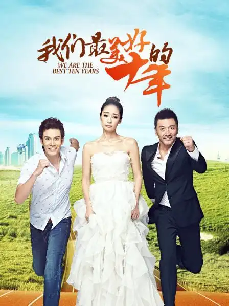 家庭秘密48集全女村长带领全村致富女村长30集全刘之冰游大庆歃血为盟