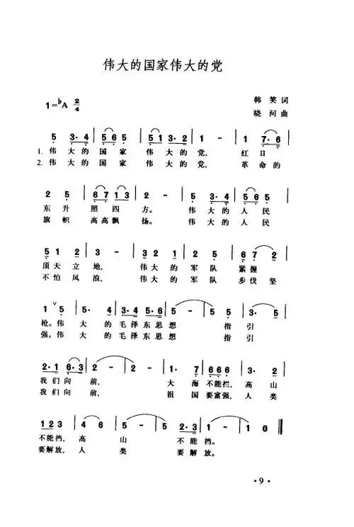 颂歌献给伟大的党歌曲集000050