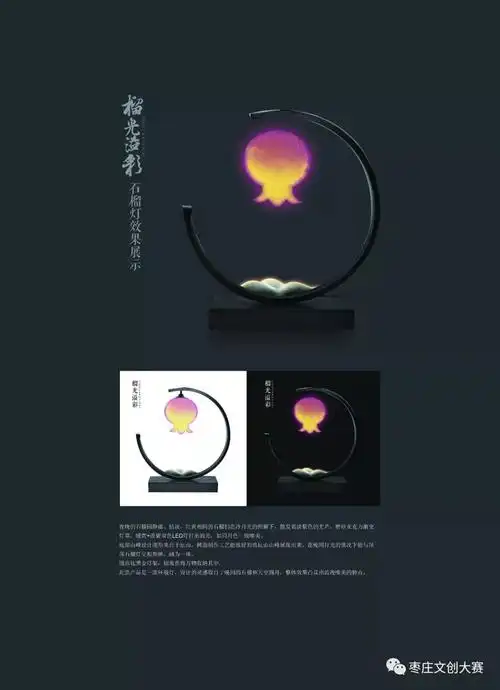 枣庄市第三届文化创意产品设计大赛评选结果揭晓 - 成功案例