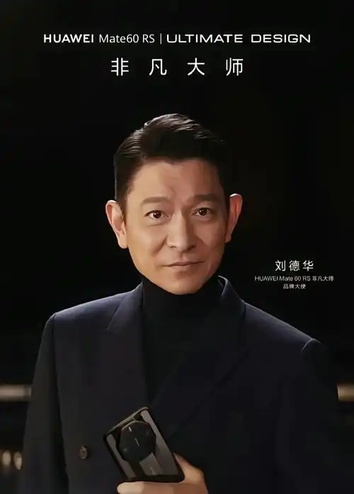 刘德华代言华为#华仔 #发布会 #华为mate60rs保时捷 - 抖音