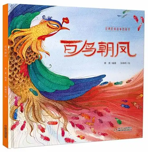 睡前故事 | 百鸟朝凤