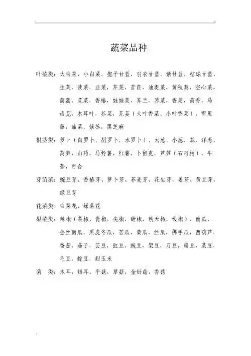 最全蔬菜种类大全