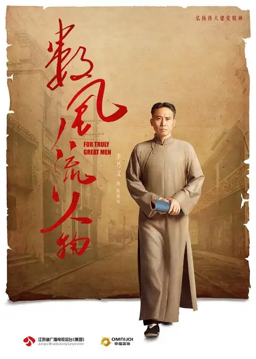 电视剧《数风流人物》单人海报