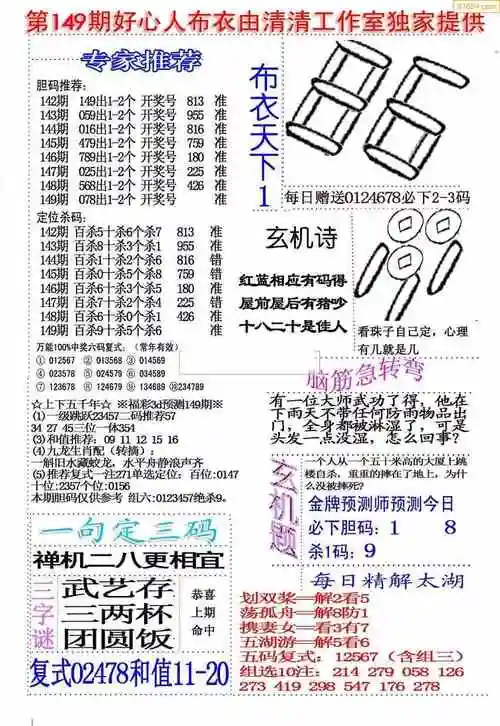 24149期今日3d好心人布衣2 1