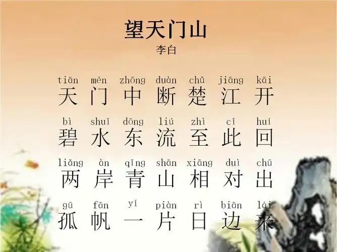 教育部推荐必背古诗望天门山