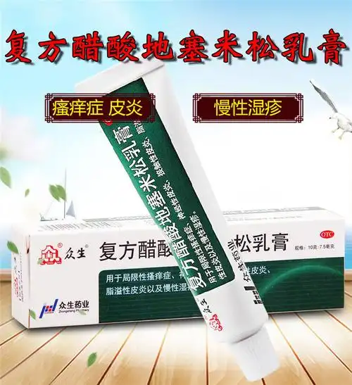 众生复方醋酸地塞米松乳膏10g湿疹药膏止痒皮炎平抗过敏瘙痒一盒