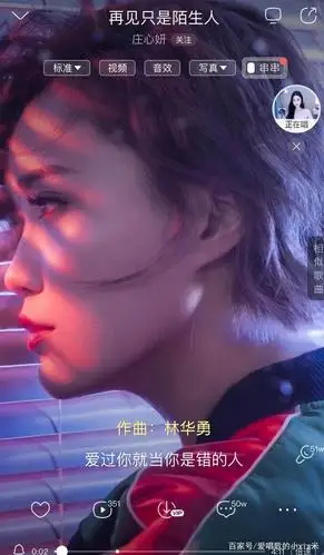 庄心妍《再见只是陌生人》丨初听不识曲中意,再听已是曲终人