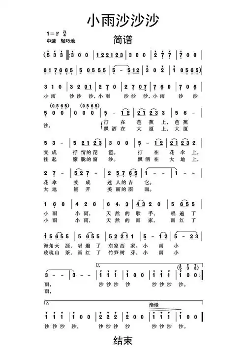 小雨沙沙沙简谱